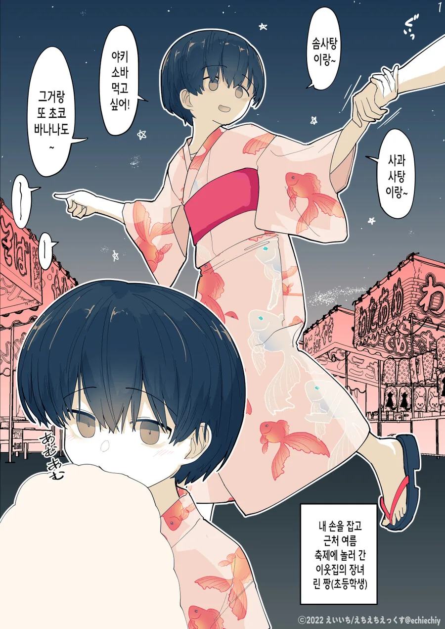 여전히 사이좋은 옆집 여자아이 Manhwa (약 스압) - 이미지 13