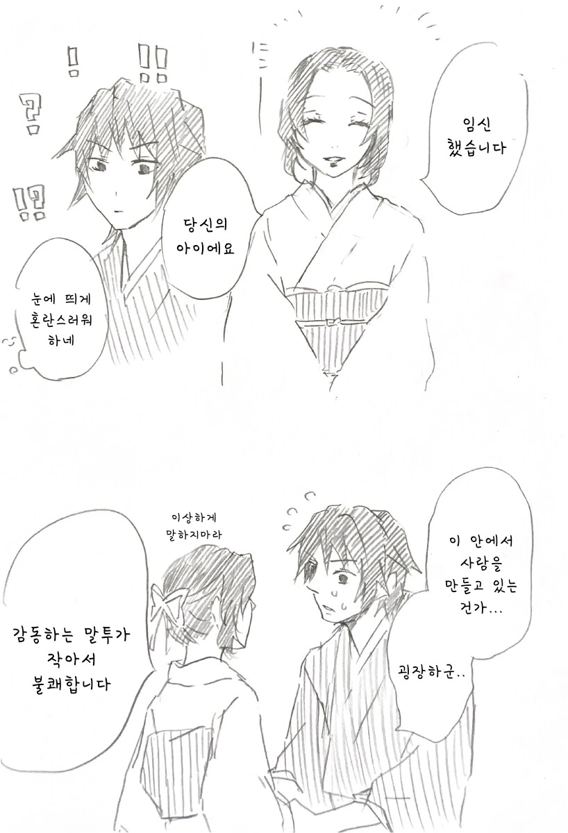 귀멸) 귀여운 아기가 태어난 시노부.manhwa