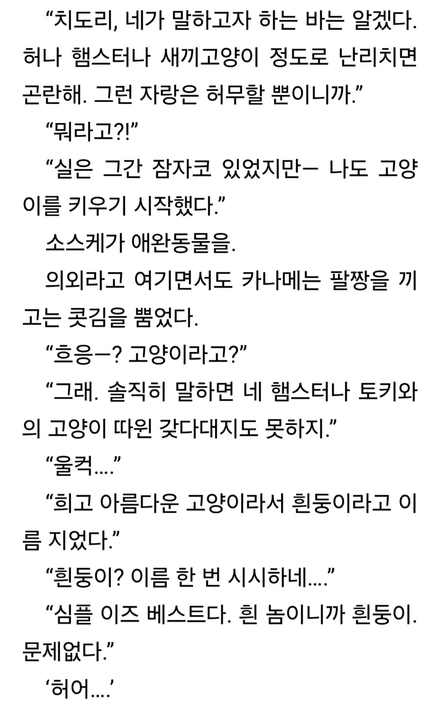 풀메탈패닉) 소스케가 애지중지하던 "고양이"