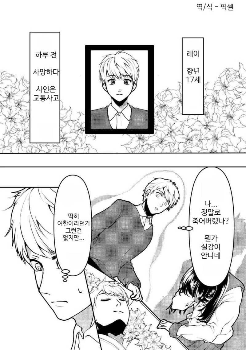 얀데레 여친이 무서운 만화