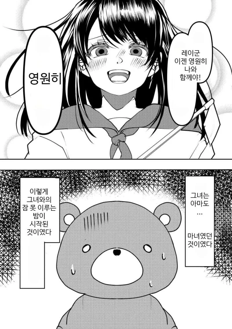 얀데레 여친이 무서운 만화 - 이미지 4