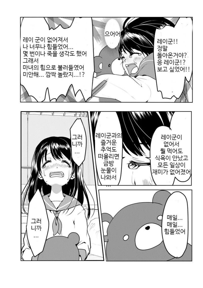 얀데레 여친이 무서운 만화 - 이미지 6