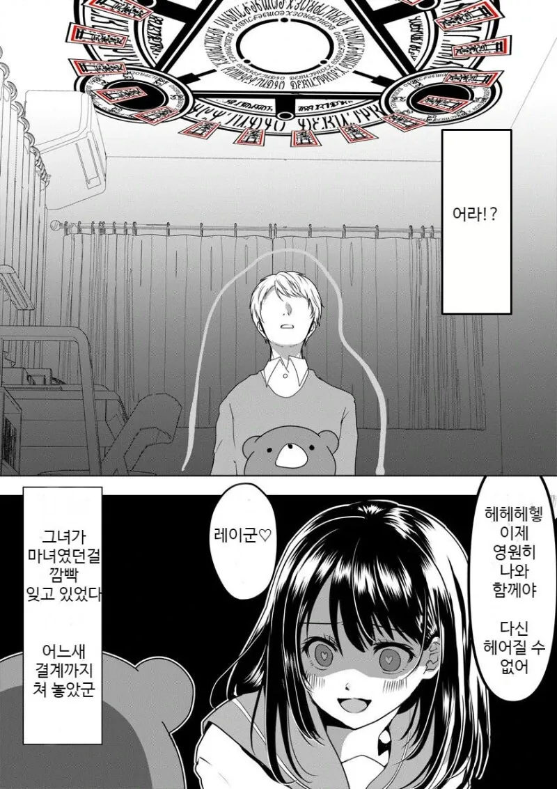 얀데레 여친이 무서운 만화 - 이미지 8