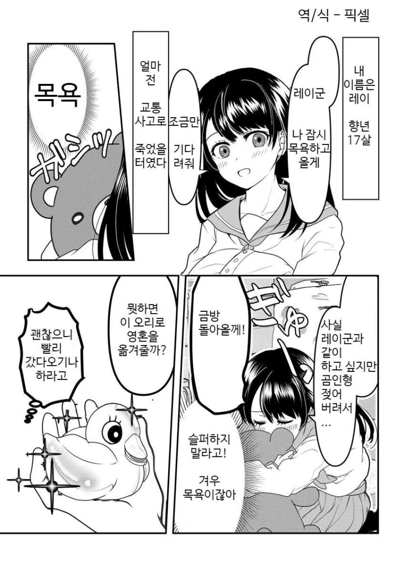 얀데레 여친이 무서운 만화 - 이미지 9