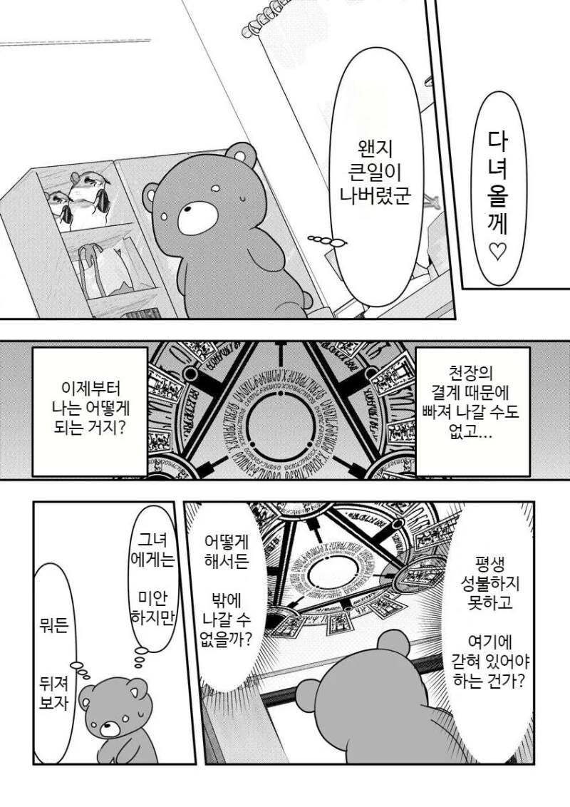 얀데레 여친이 무서운 만화 - 이미지 10