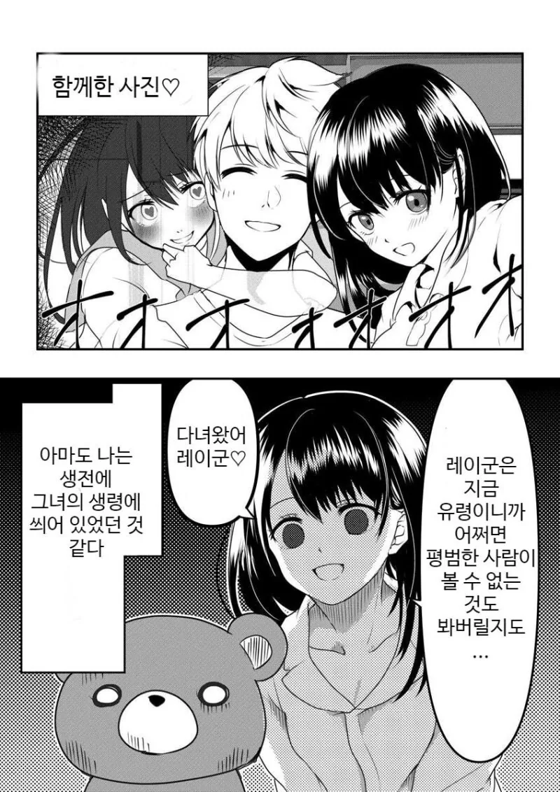 얀데레 여친이 무서운 만화 - 이미지 12