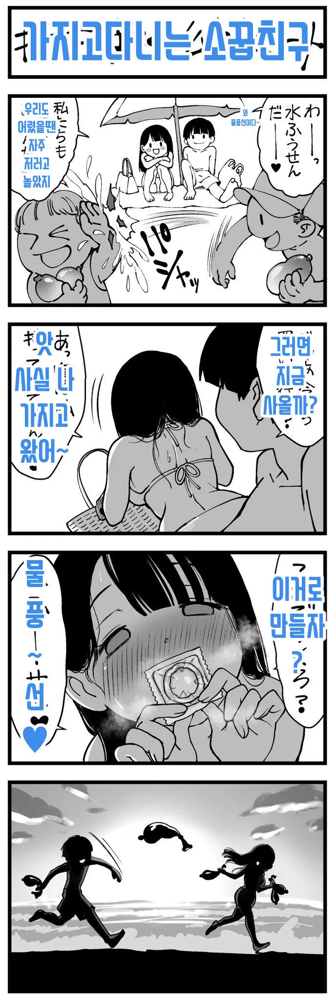 ㅈㄴ ㅇㅎ 소꿉친구.manwha - 이미지 4
