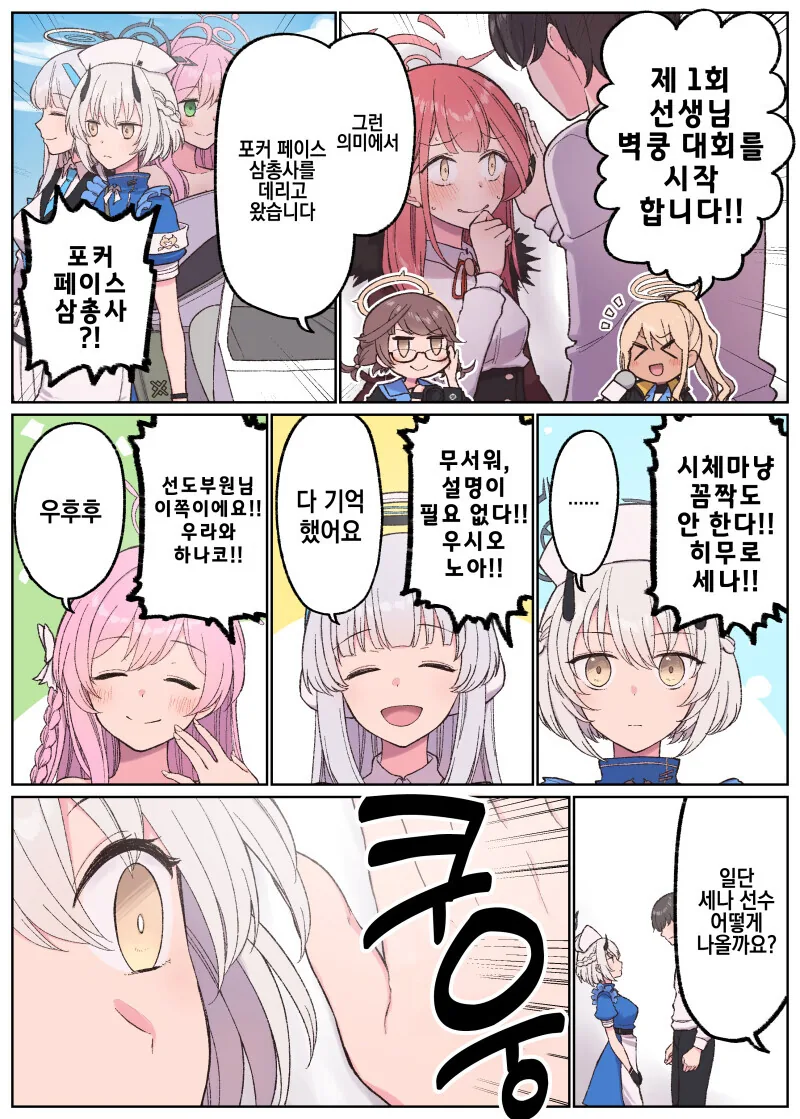 블아) 키보토스 포커 페이스 삼총사를 데려왔지