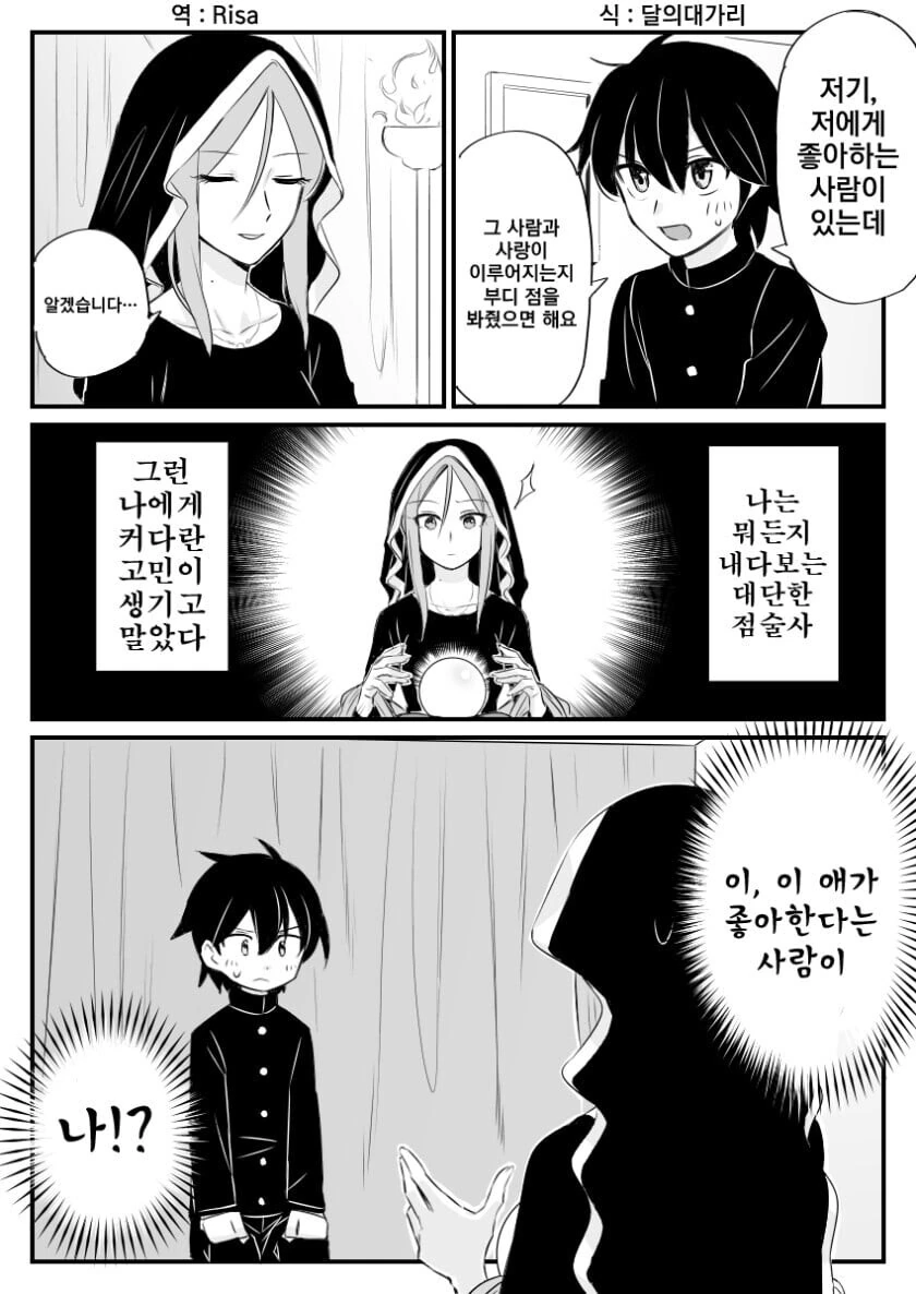 점술사 눈나 manhwa