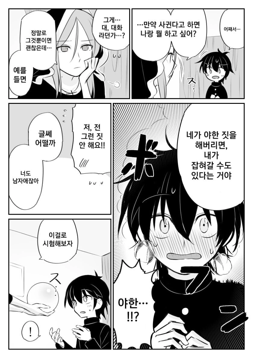 점술사 눈나 manhwa - 이미지 5