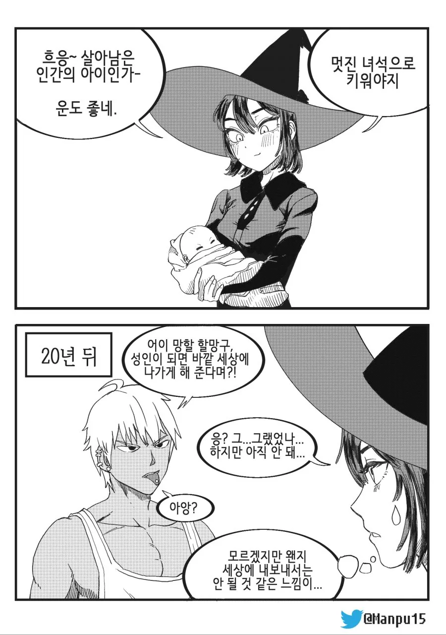 마녀가 키잡하는.manhwa