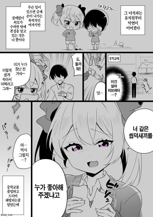 ㅁㅅㄱㅋ 여동생이 생기는 .manwha - 이미지 2