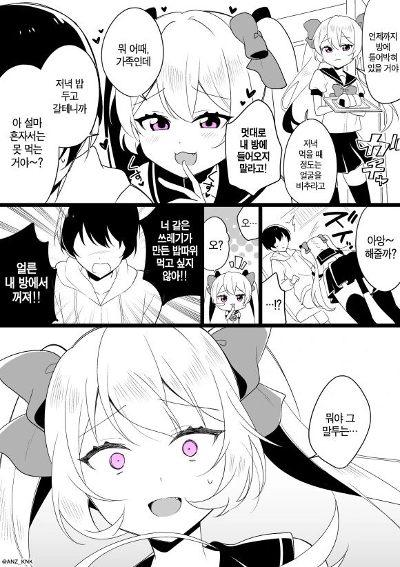 ㅁㅅㄱㅋ 여동생이 생기는 .manwha - 이미지 3