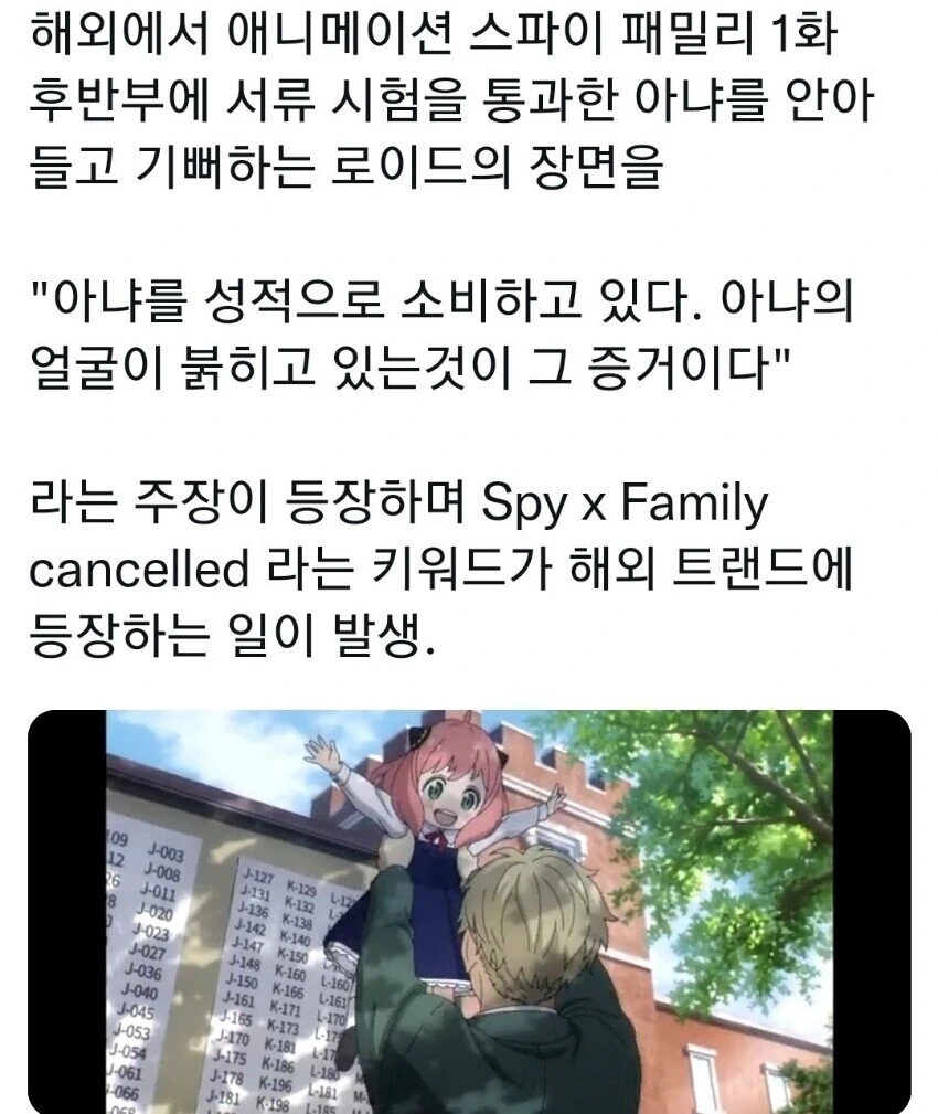 스파이패밀리) 이 작품은 아냐라는 캐릭터가 성적으로 괴롭힘을....
