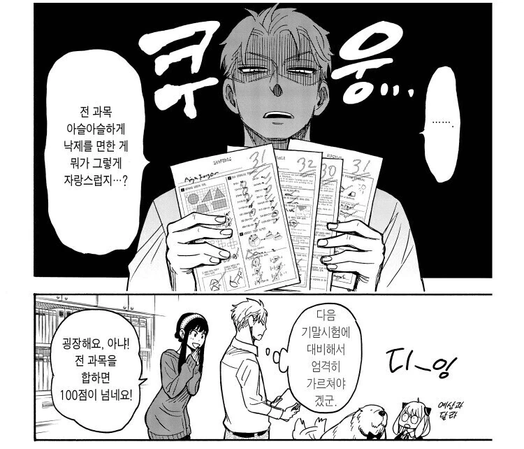 스파이패밀리) 이 작품은 아냐라는 캐릭터가 성적으로 괴롭힘을.... - 이미지 2