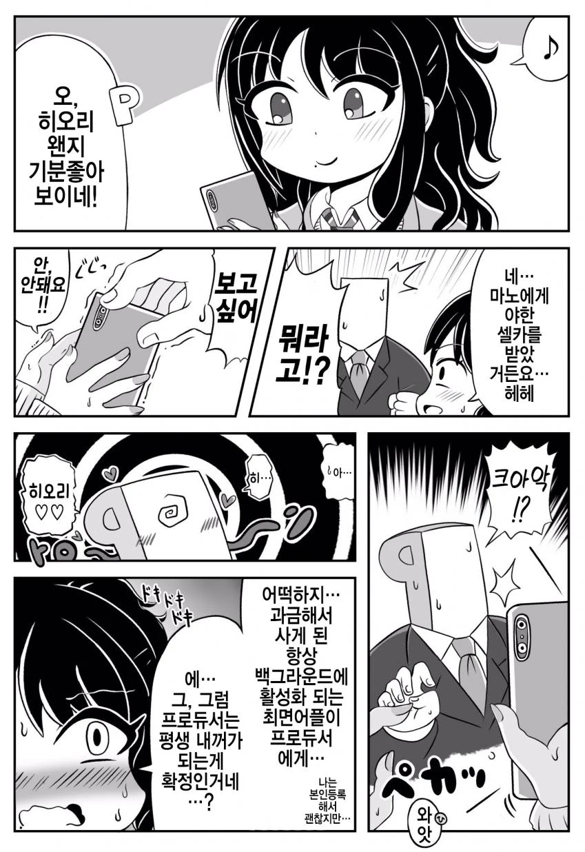 @) ㅇㅉ 마스터 히오리.manga