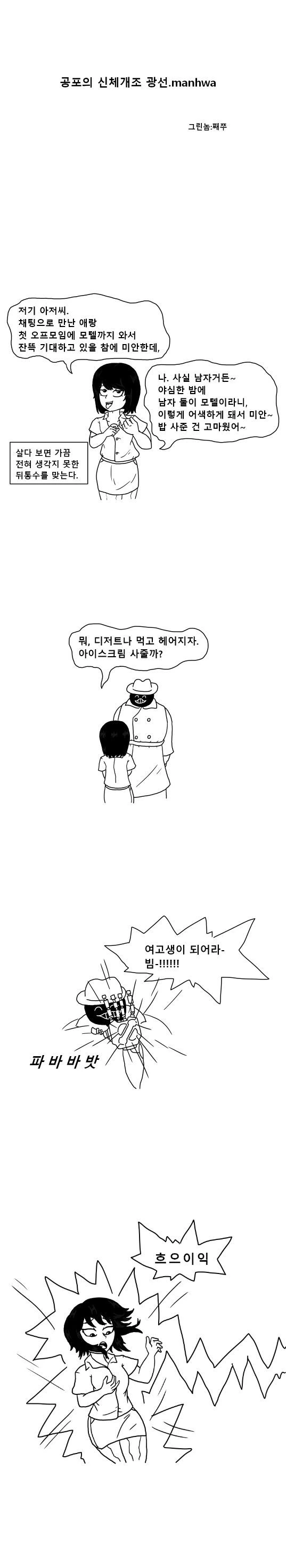 ㅂㅊ가 TS 여고생이 되어 ㅇㅋ타락하는 만화