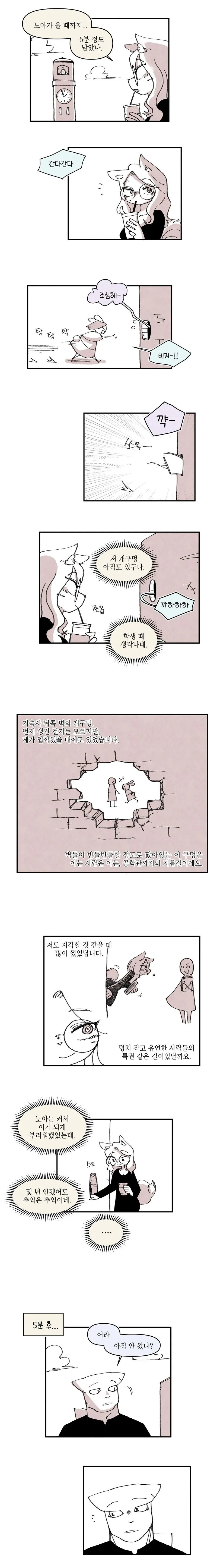 벽에 박힌 마법대학원생.manwha