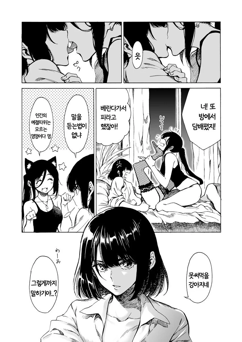 ㅎㅂ) ㄱ같은 여자랑 여고생이 부비대며 사는 manga