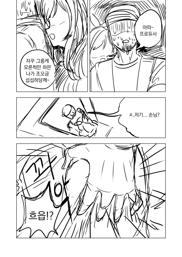 @] 프로듀사ㅡ 내 ㄱㅅ 오져불제잉ㅡ? - 이미지 26