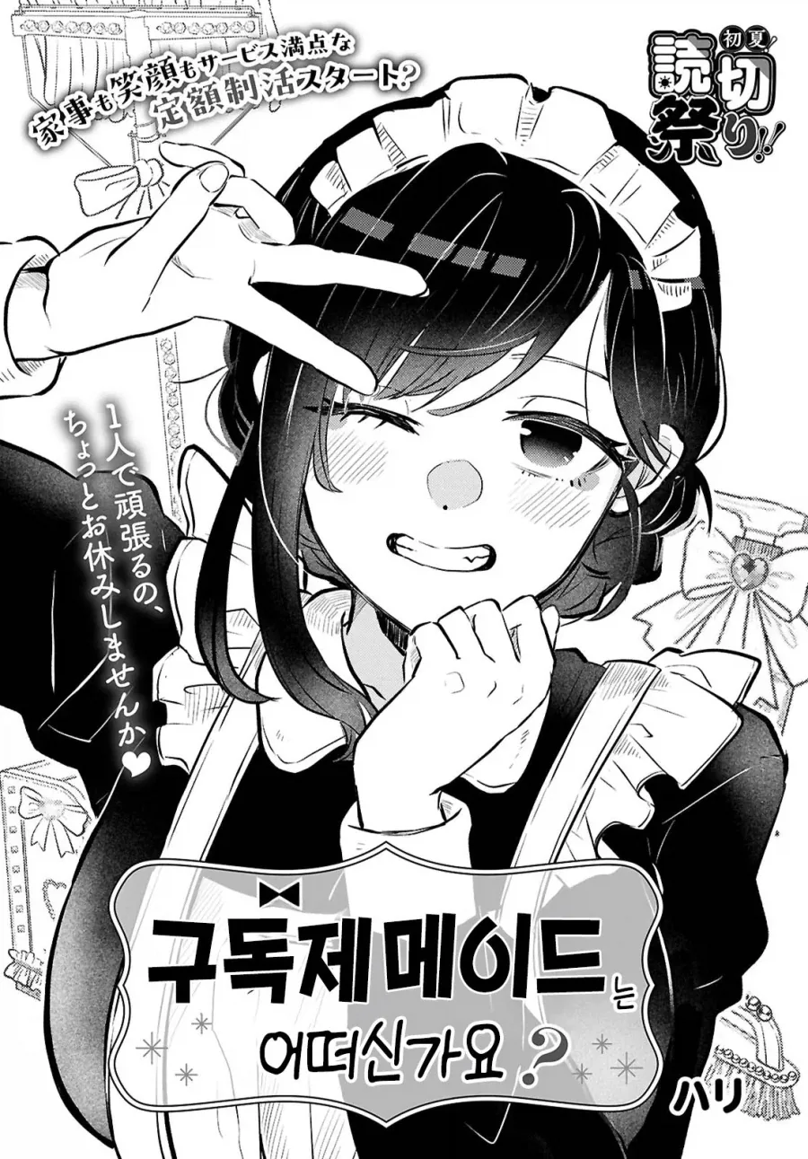 ㄱㅅ 큰 렌탈 메이드가 밥해주는 만화