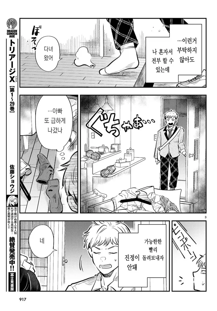 ㄱㅅ 큰 렌탈 메이드가 밥해주는 만화 - 이미지 3
