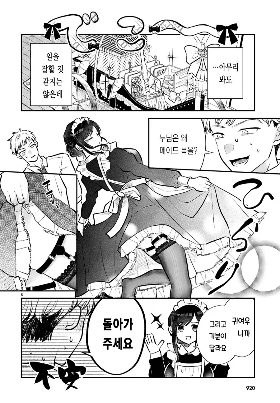 ㄱㅅ 큰 렌탈 메이드가 밥해주는 만화 - 이미지 6