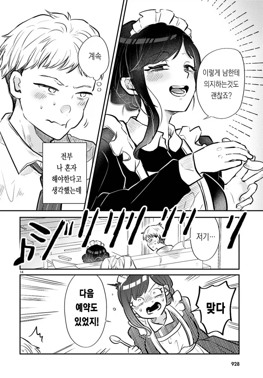 ㄱㅅ 큰 렌탈 메이드가 밥해주는 만화 - 이미지 14