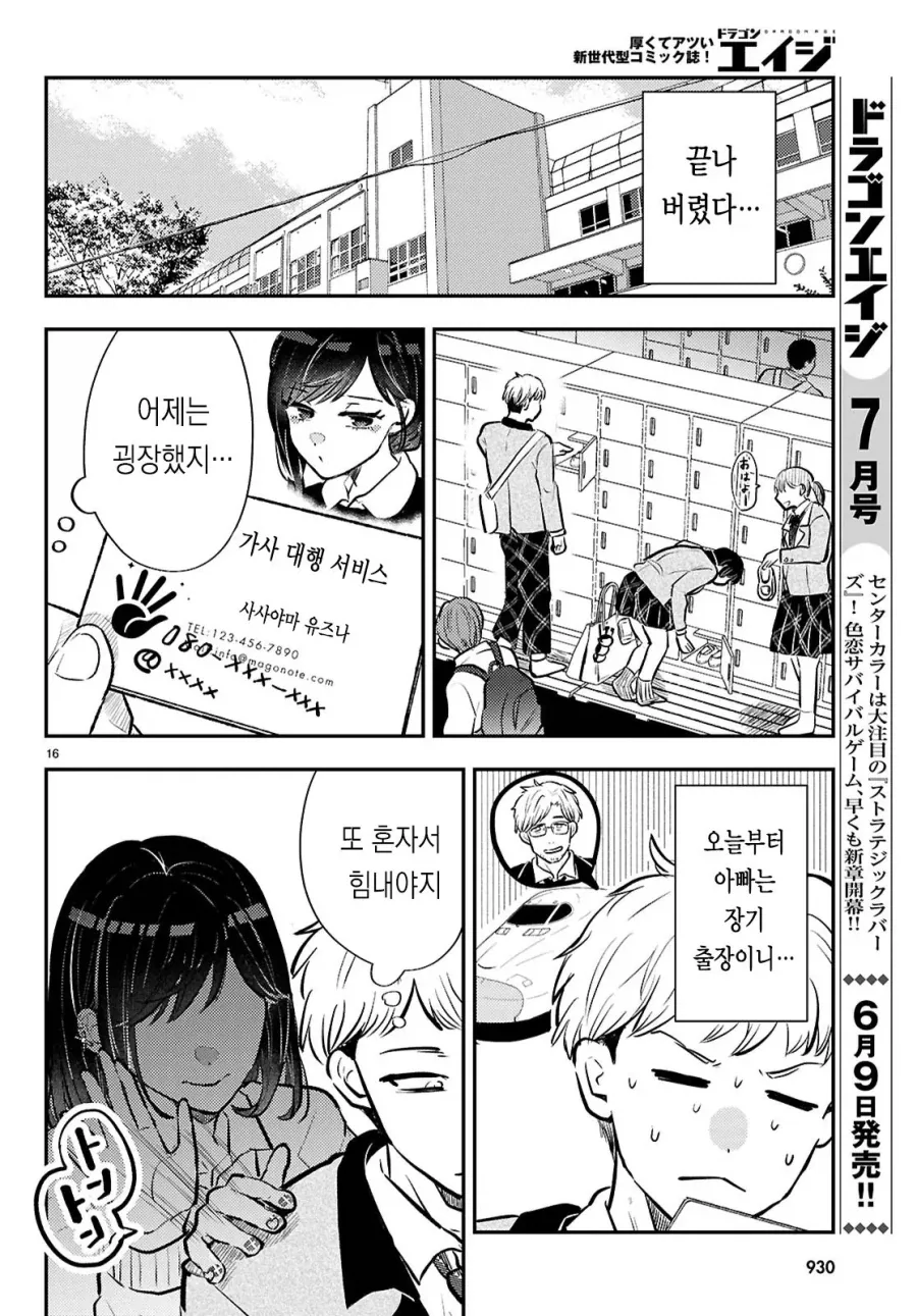 ㄱㅅ 큰 렌탈 메이드가 밥해주는 만화 - 이미지 16