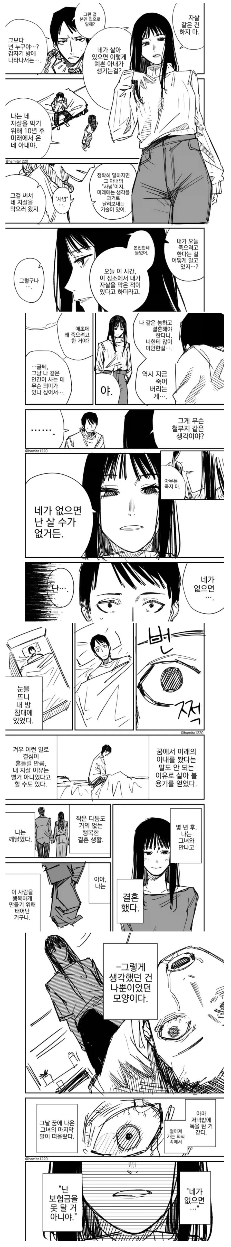 10년 뒤 미래에서 온 아내 .manwha