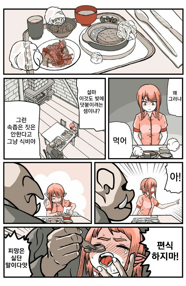 오크에게 패배한 공주기사 만화.manhwa - 이미지 4