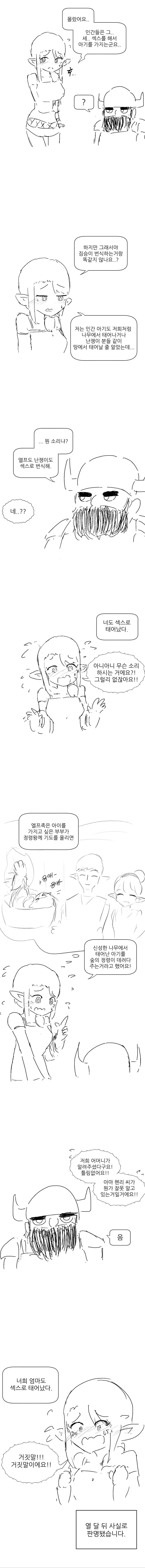 manhwa)엘프가 몰랐던 사실. - 이미지 3