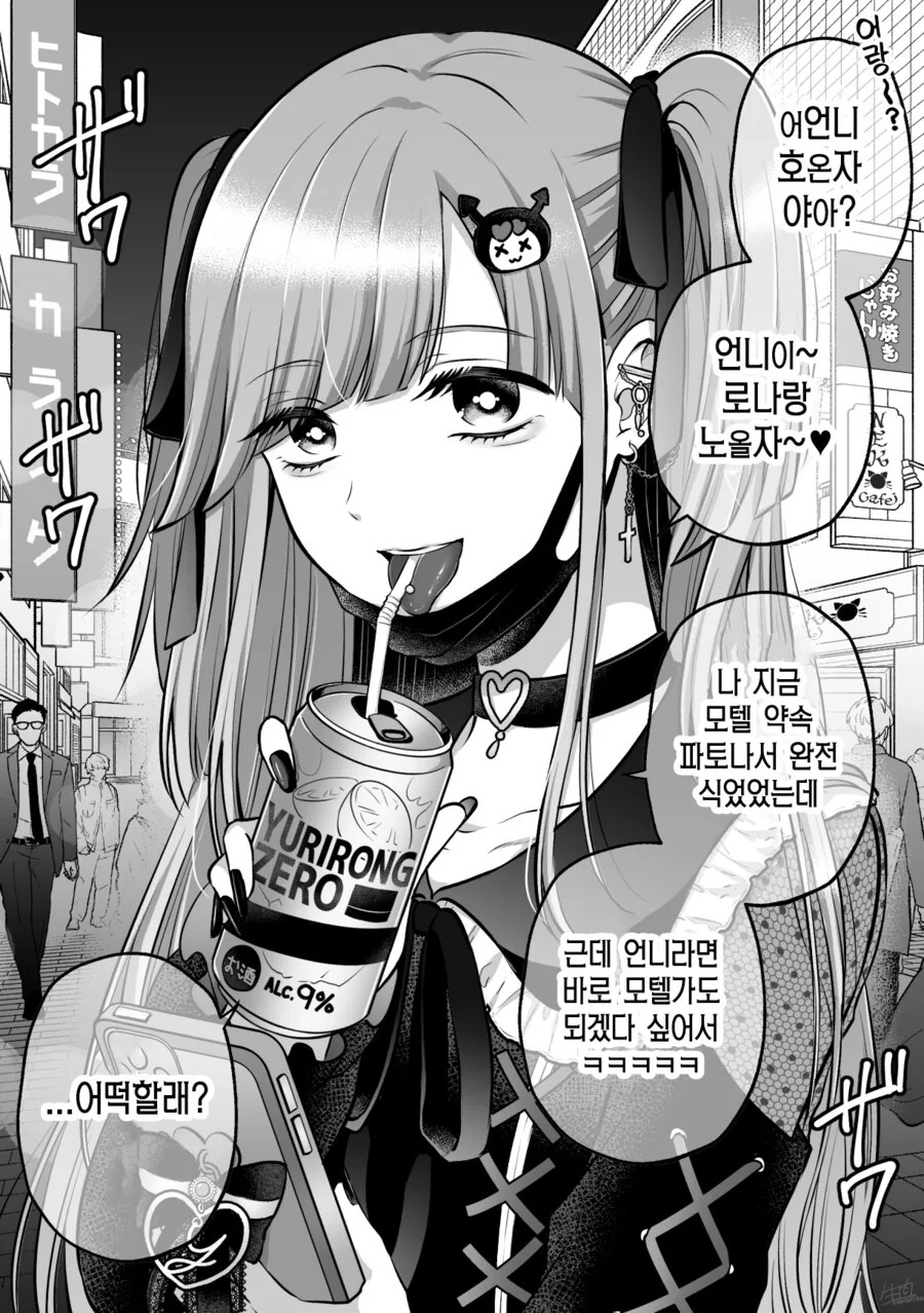 백합)지뢰 밟는 만화