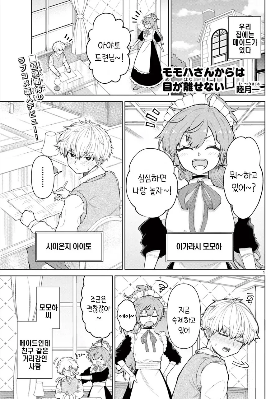 우리집에서 일하는 메이드 눈나를 좋아하게 된 만와.mamnga
