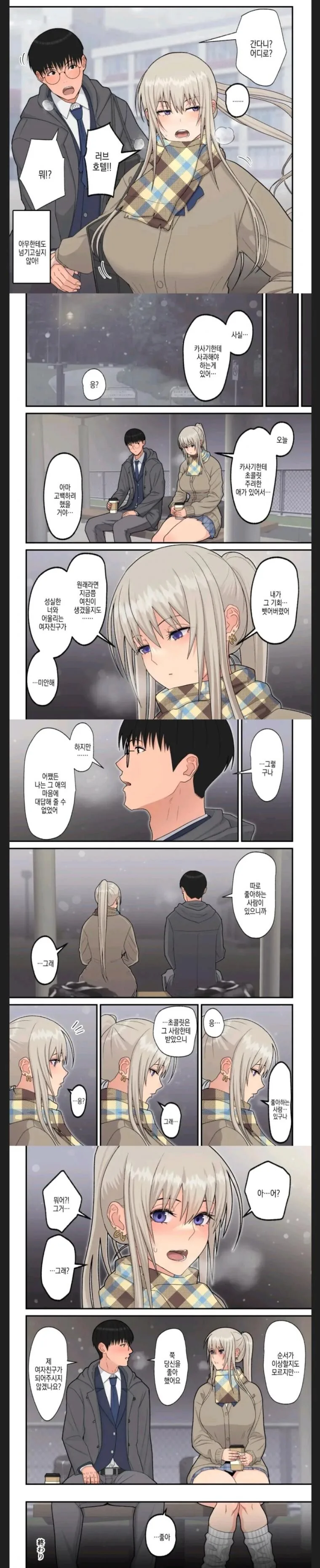 선행을 하고 살아야하는 이유 manhwa - 이미지 2