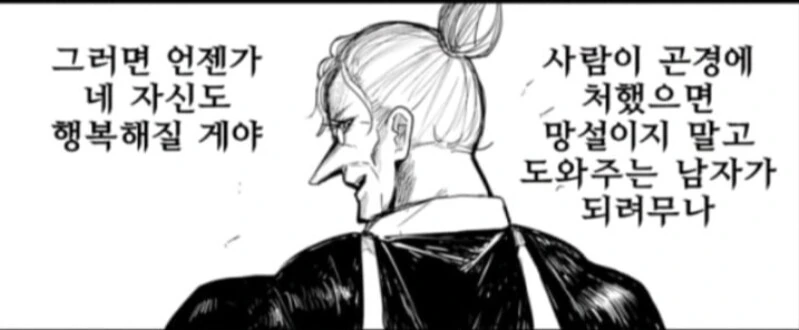선행을 하고 살아야하는 이유 manhwa - 이미지 3