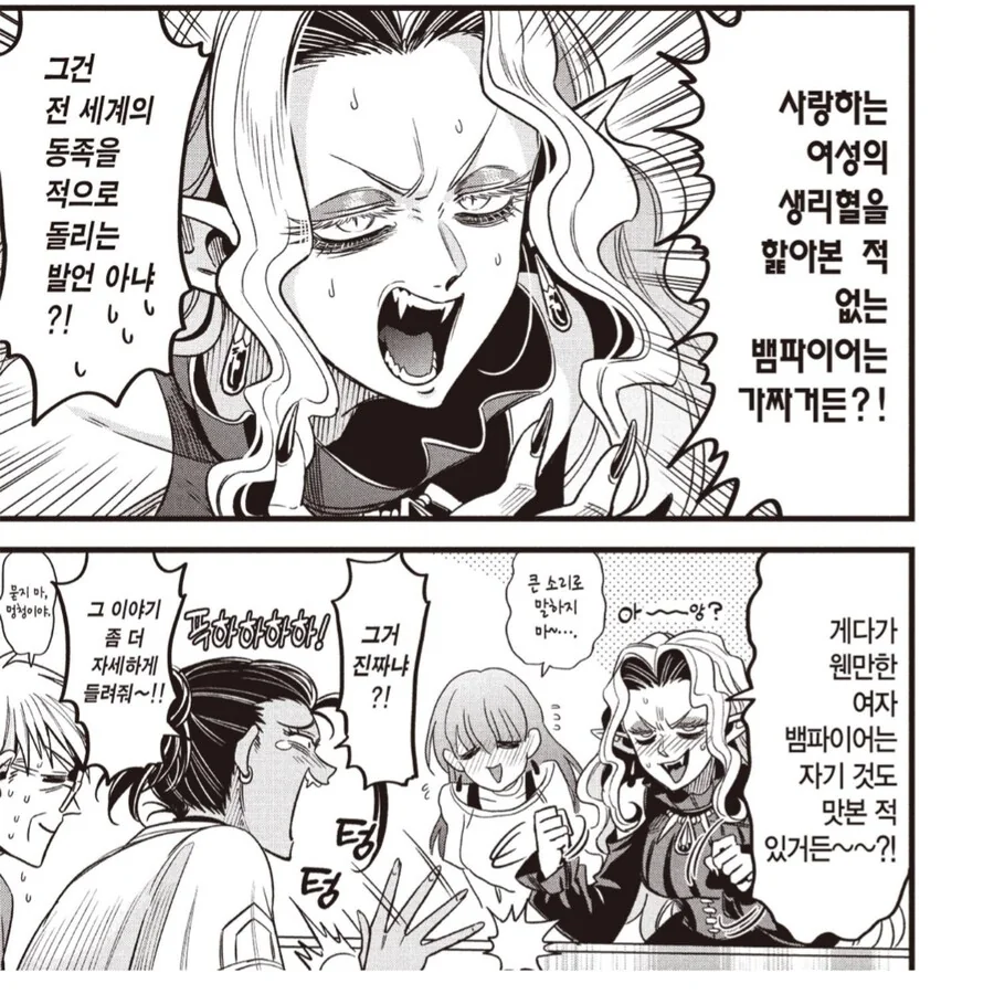 뱀파이어의 양심 고백.manga