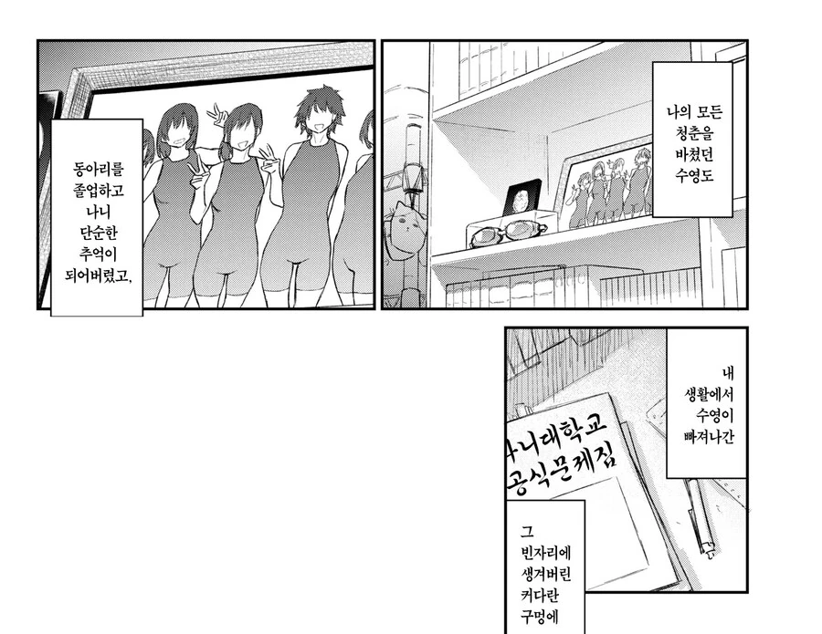 수영부 였던 친구 누나와 마주쳐버린 이야기.manhwa