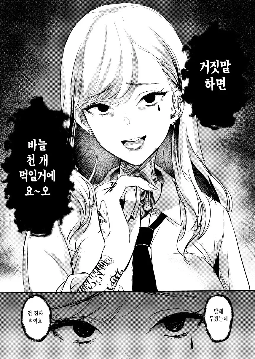 찐따에게 잘해주는 위험한 갸루녀 .manwha - 이미지 4