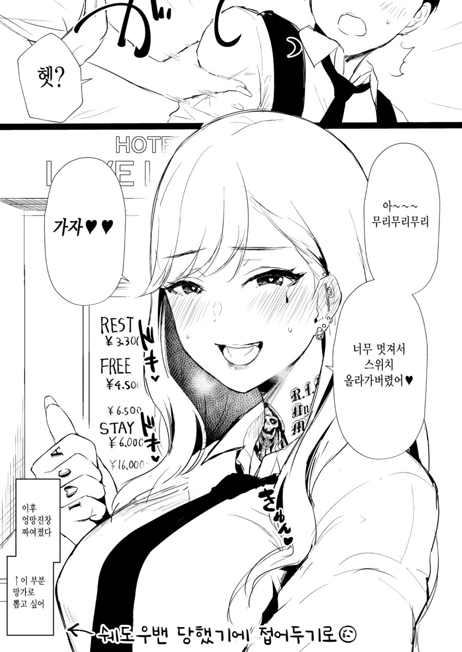 찐따에게 잘해주는 위험한 갸루녀 .manwha - 이미지 10