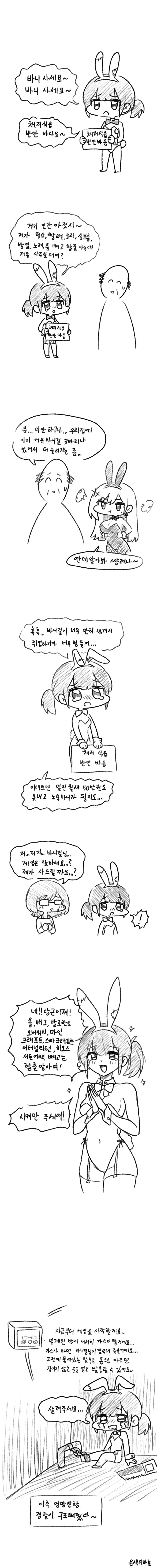 실업 바니걸이 취업하는.manwha
