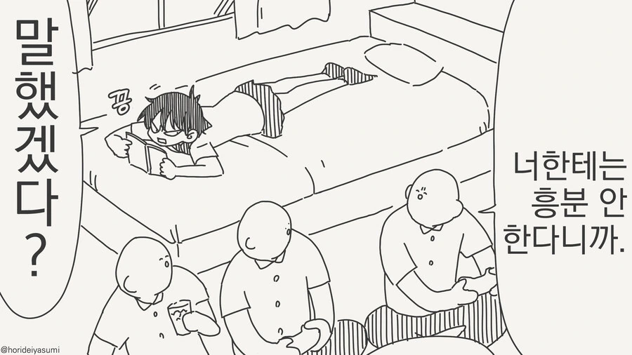 톰보이에게는 흥분하지 않는 manhwa
