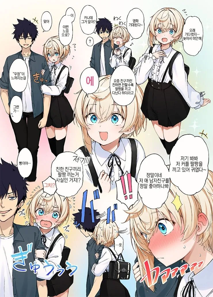 ㅂㅊ 소꿉친구 manhwa