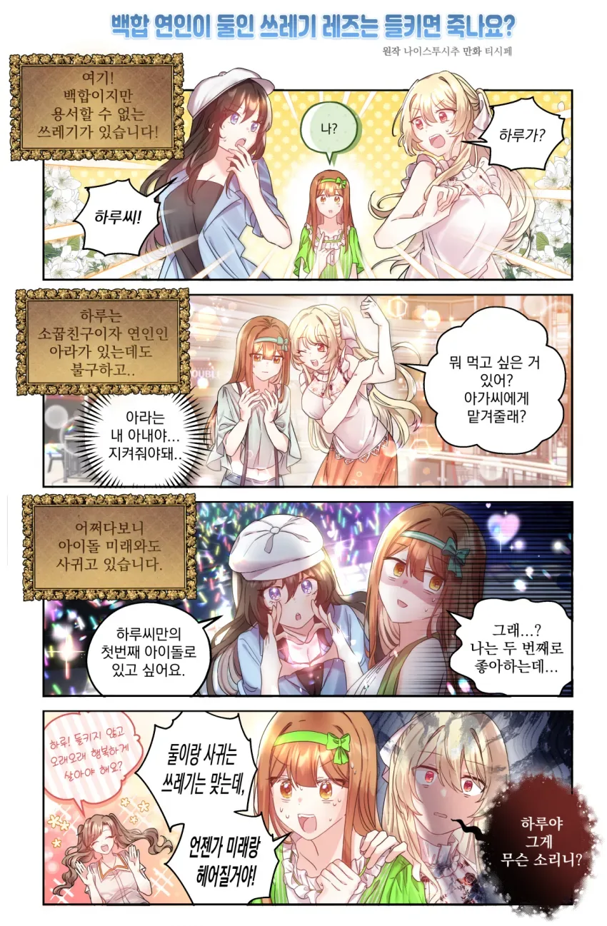 개쓰레기 백합 만화