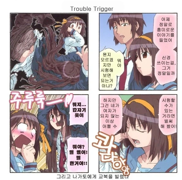 하루히) TS당하는 만화