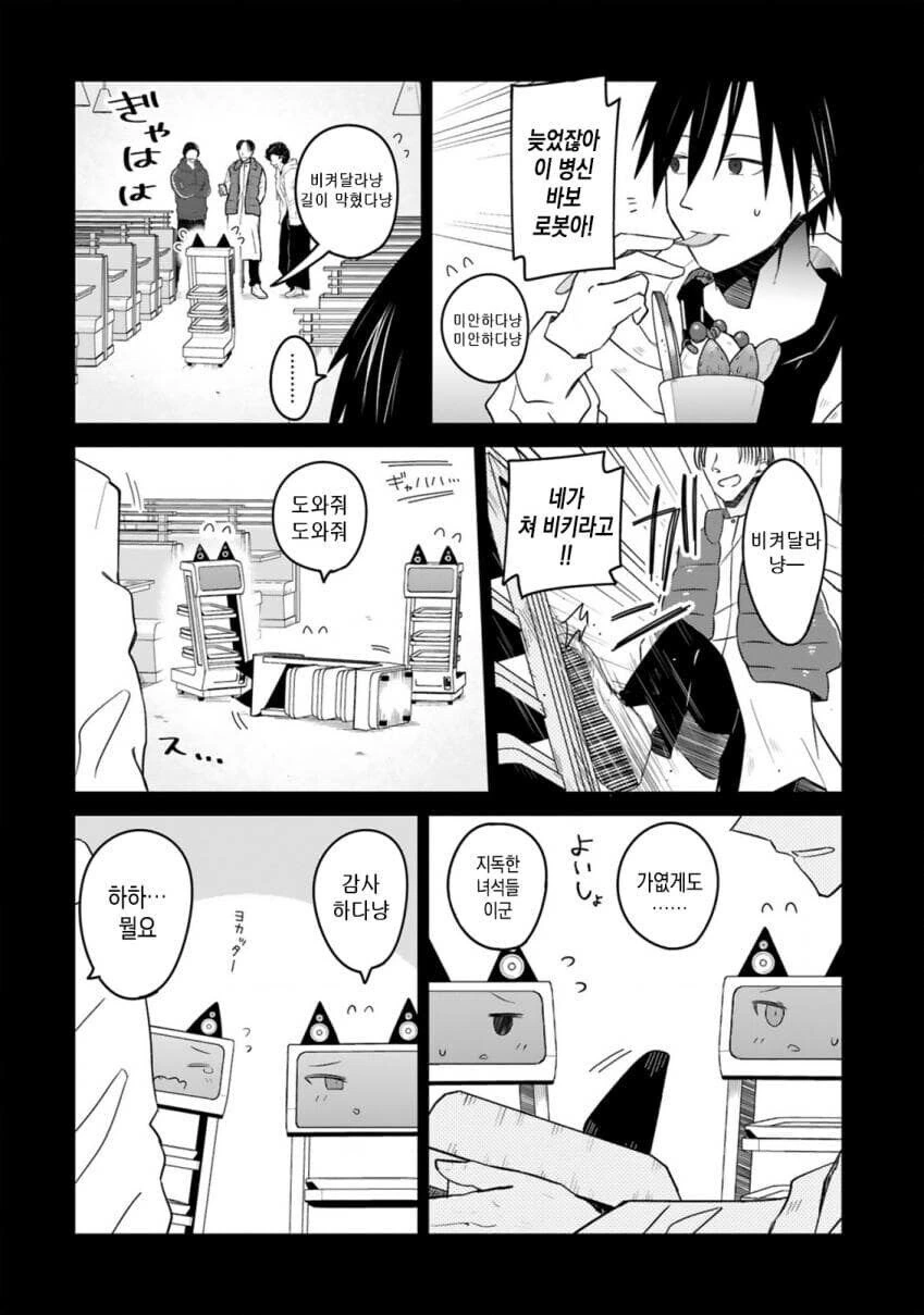ㅁㅅㄱㅋ AI에게 지배당하는 미래 .manhwa. - 이미지 2