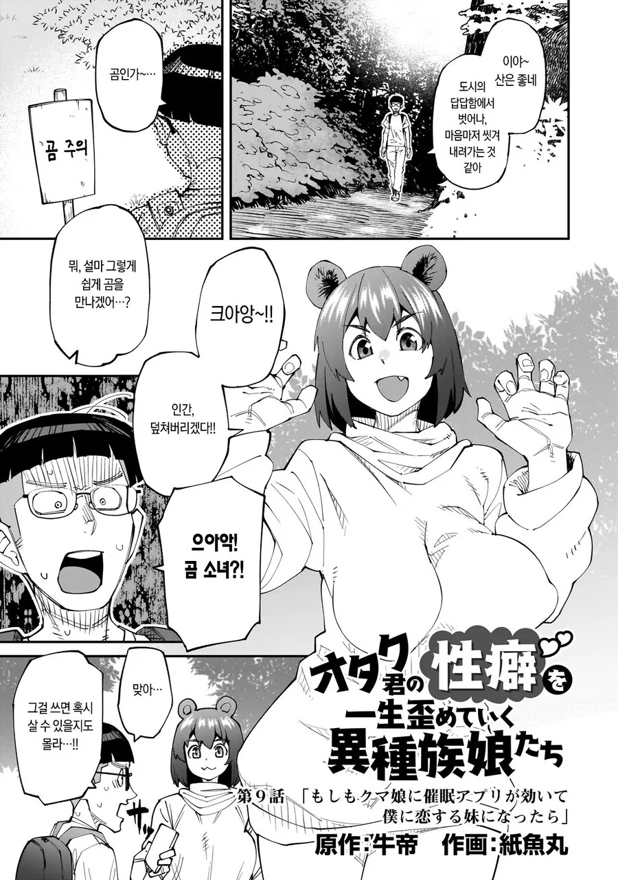 최면 어플로 곰 ㄸㅁ는 만화 .manhwa