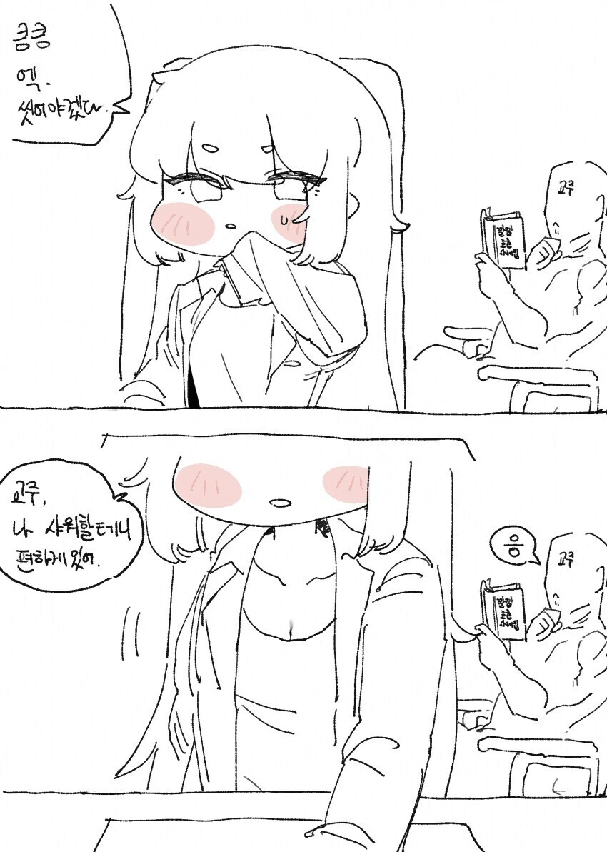 트릭컬) 엘레나 ㅅㅇ냄새 맡는 만화