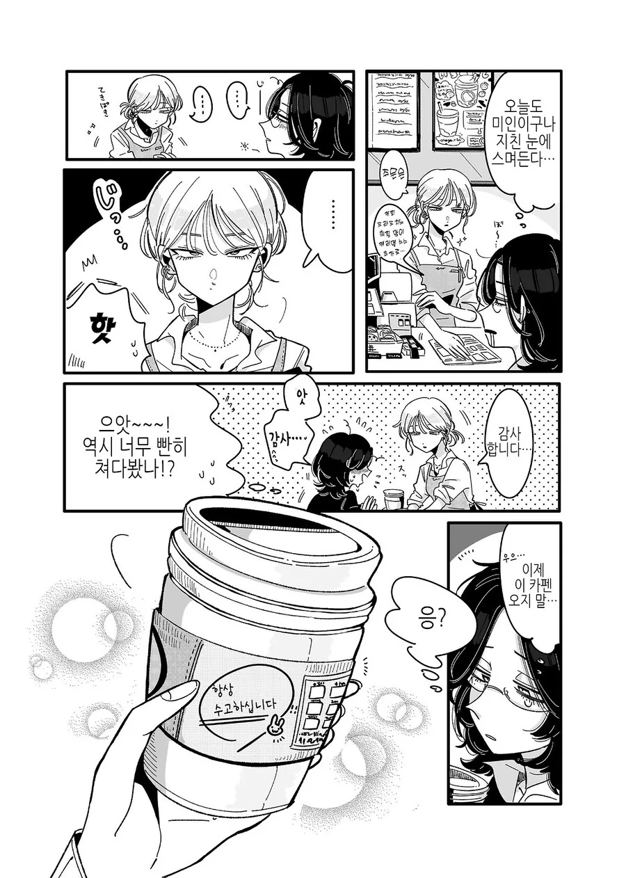 30대 OL 눈나가 카페에서 치유받는 comic - 이미지 2