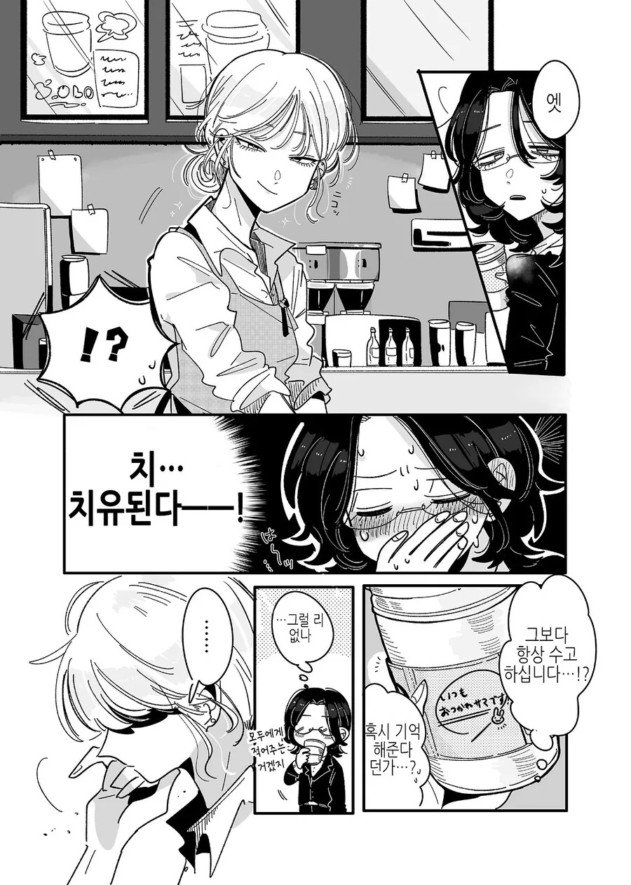 30대 OL 눈나가 카페에서 치유받는 comic - 이미지 3